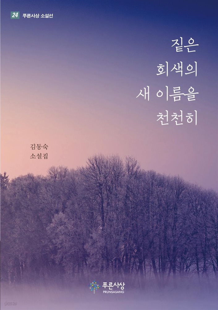 짙은 회색의 새 이름을 천천히