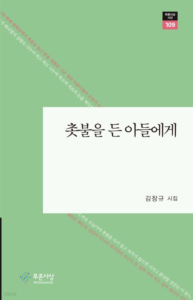 촛불을 든 아들에게