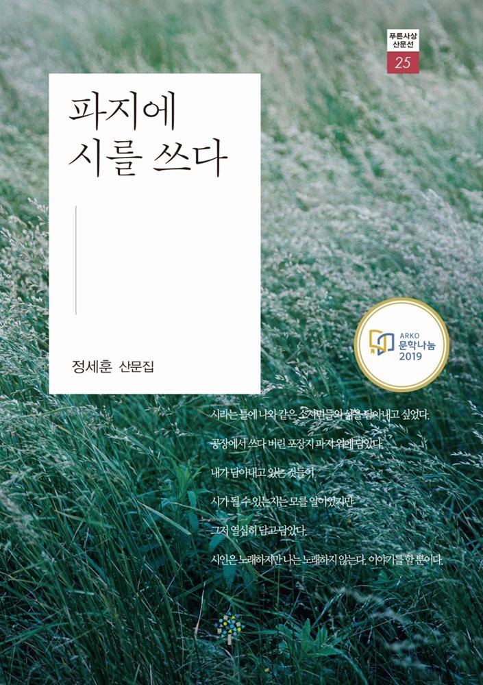 파지에 시를 쓰다