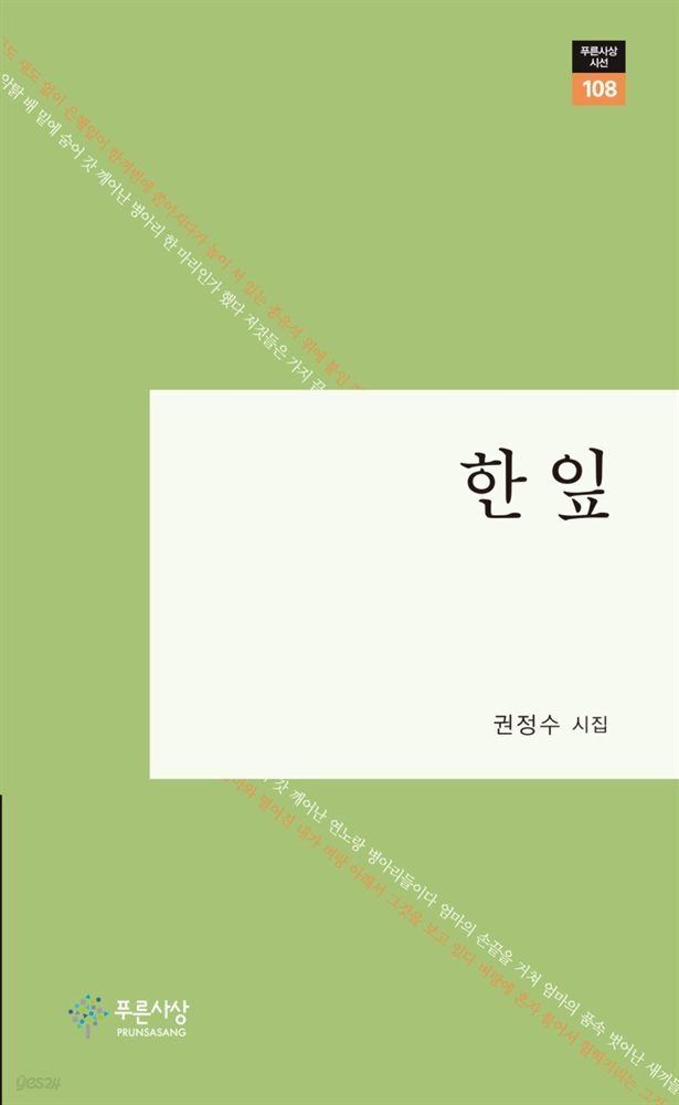 한 잎