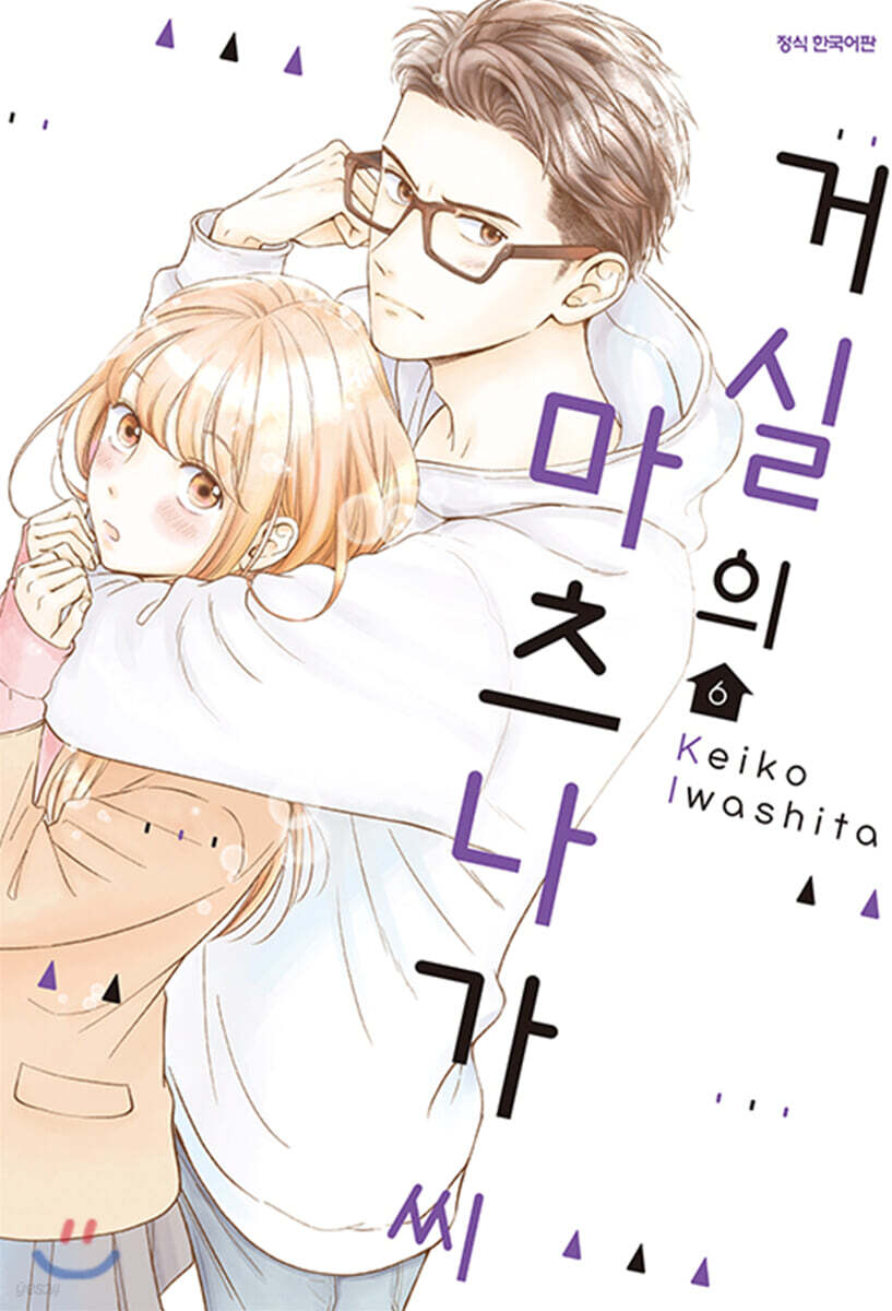 거실의 마츠나가 씨 6