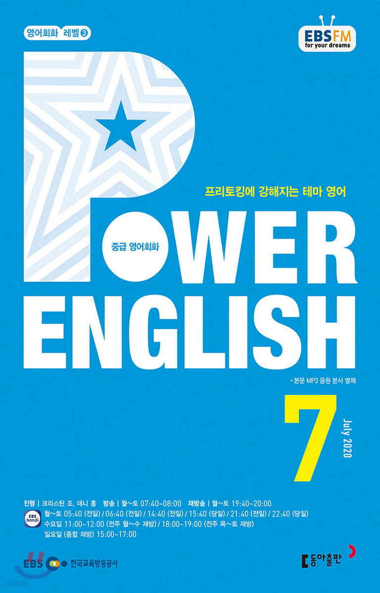 [정기구독] [m.PDF] EBS FM 라디오 POWER ENGLISH 2020년 하반기 (6개월)