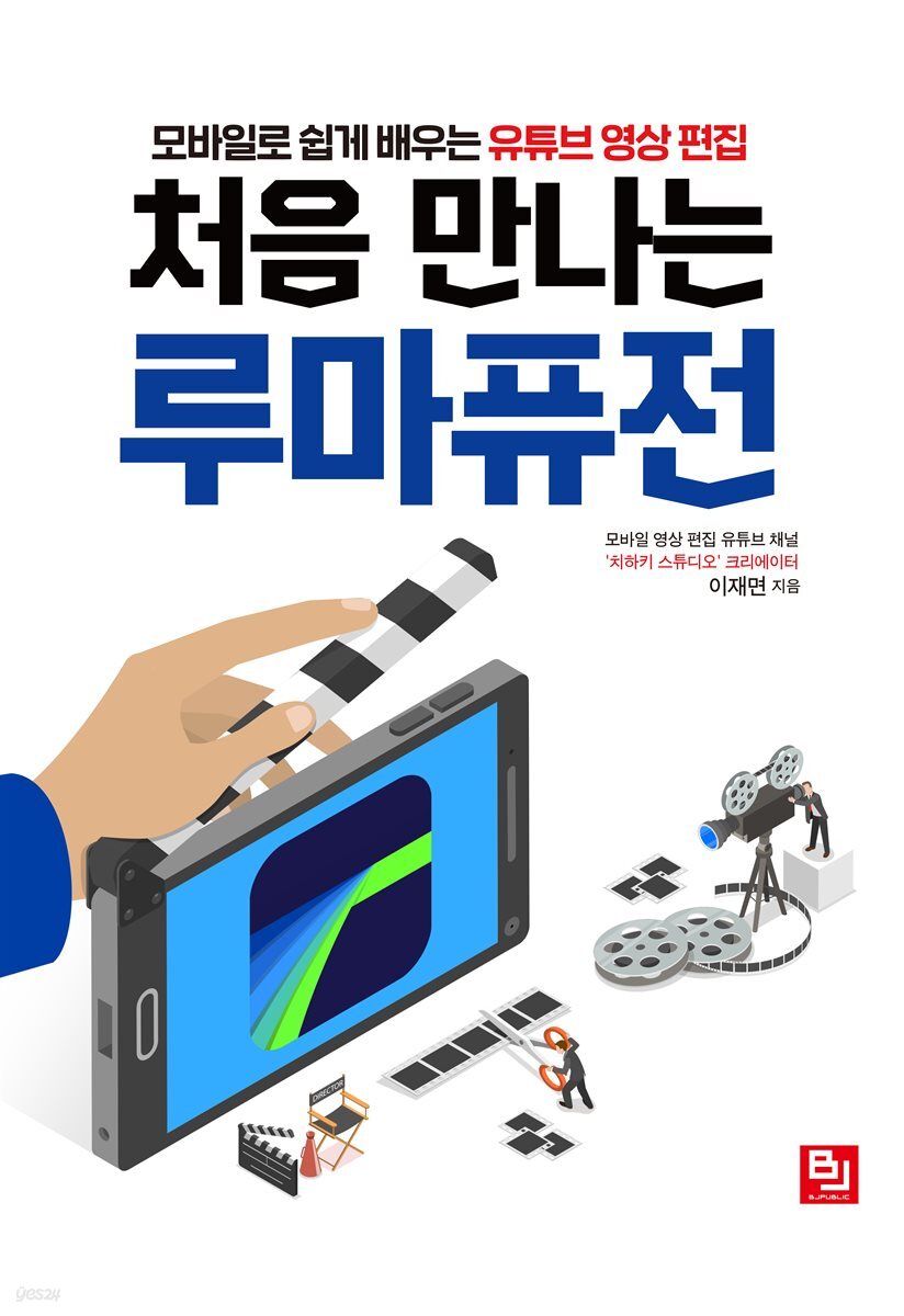 처음 만나는 루마퓨전 - YES24