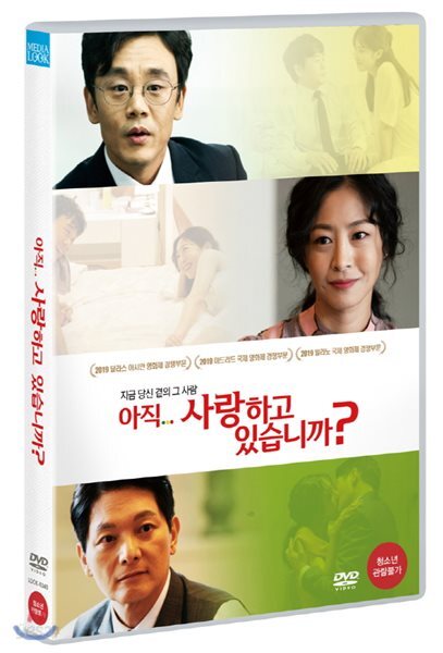 아직 사랑하고 있습니까? (1Disc)