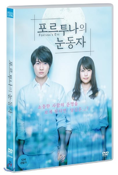 포르투나의 눈동자 (1Disc) 