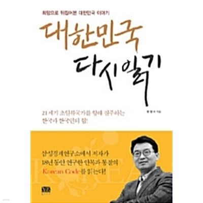 대한민국 다시 읽기