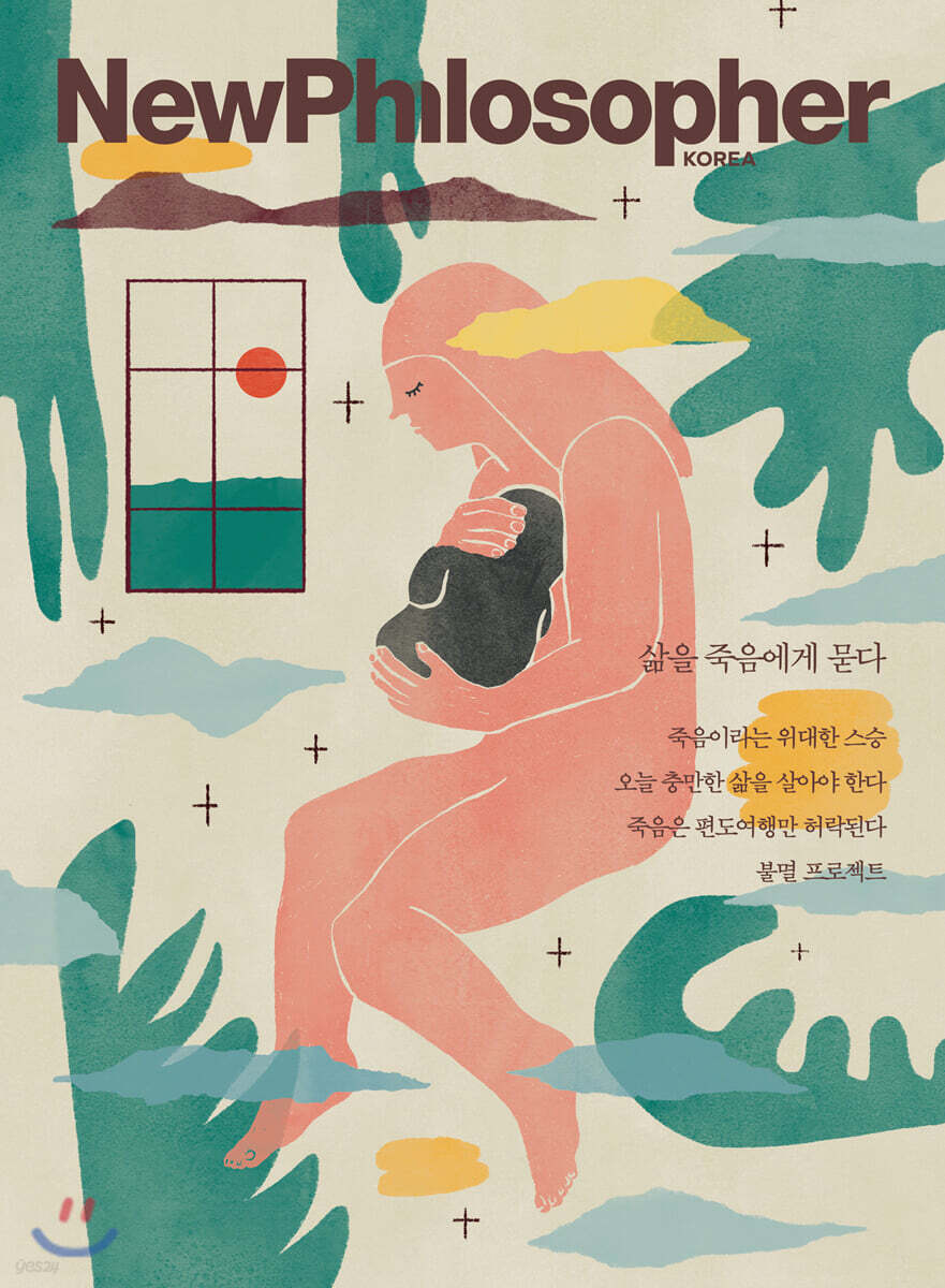 뉴필로소퍼 vol. 9
