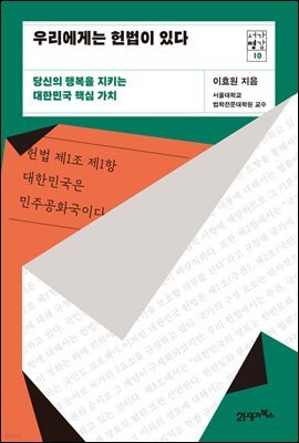 우리에게는 헌법이 있다