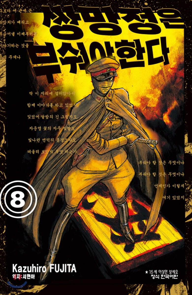 쌍망정은 부숴야 한다 08권
