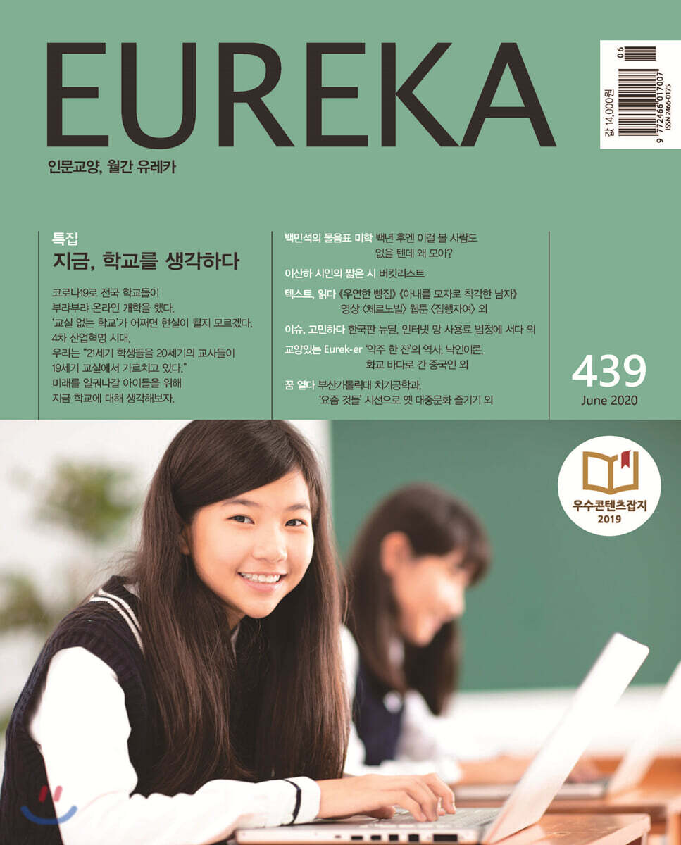 월간 유레카 439호