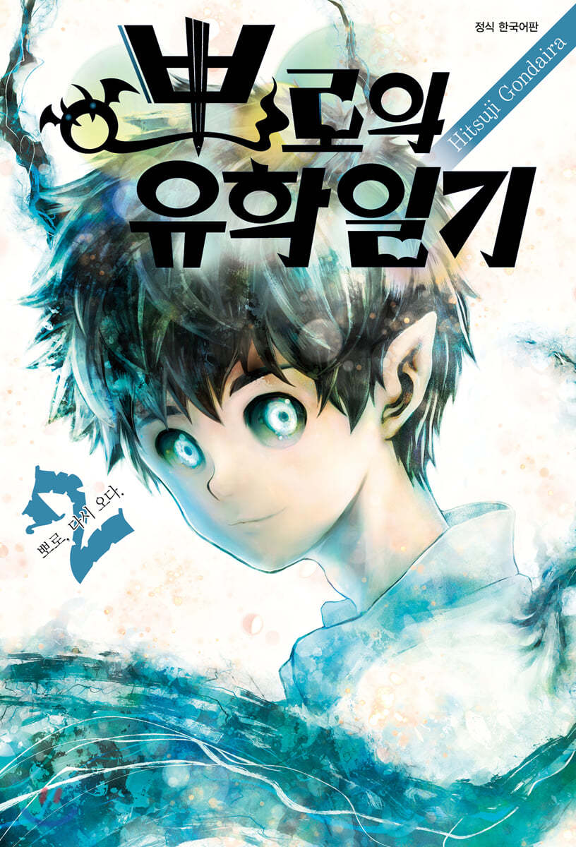 뽀로의 유학일기 2