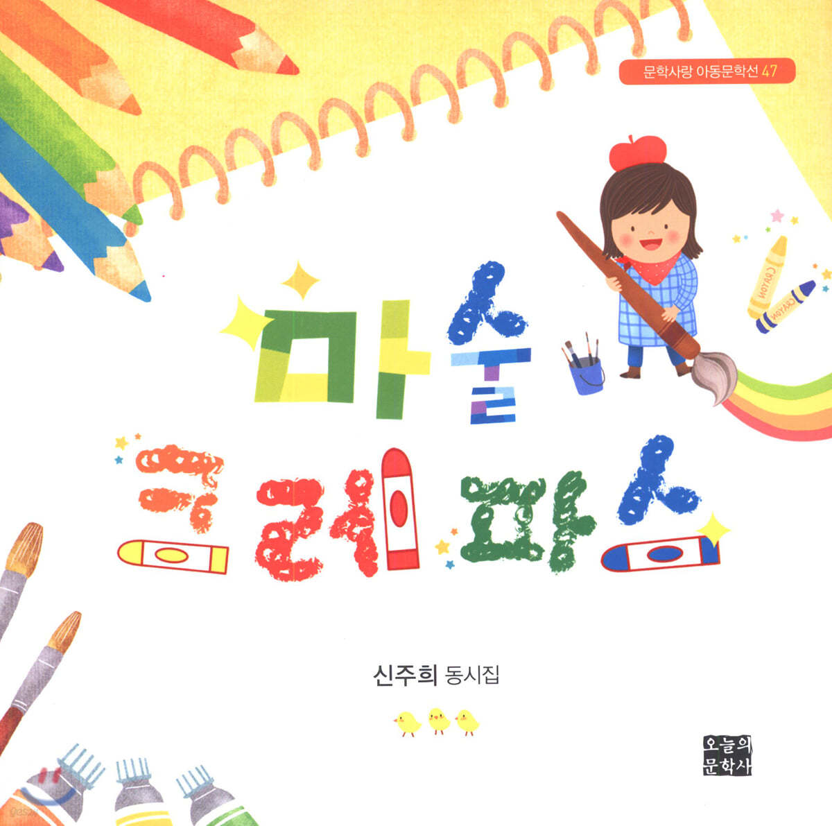 마술 크레파스