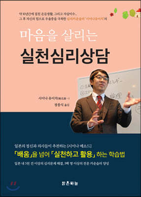 마음을 살리는 실천심리상담