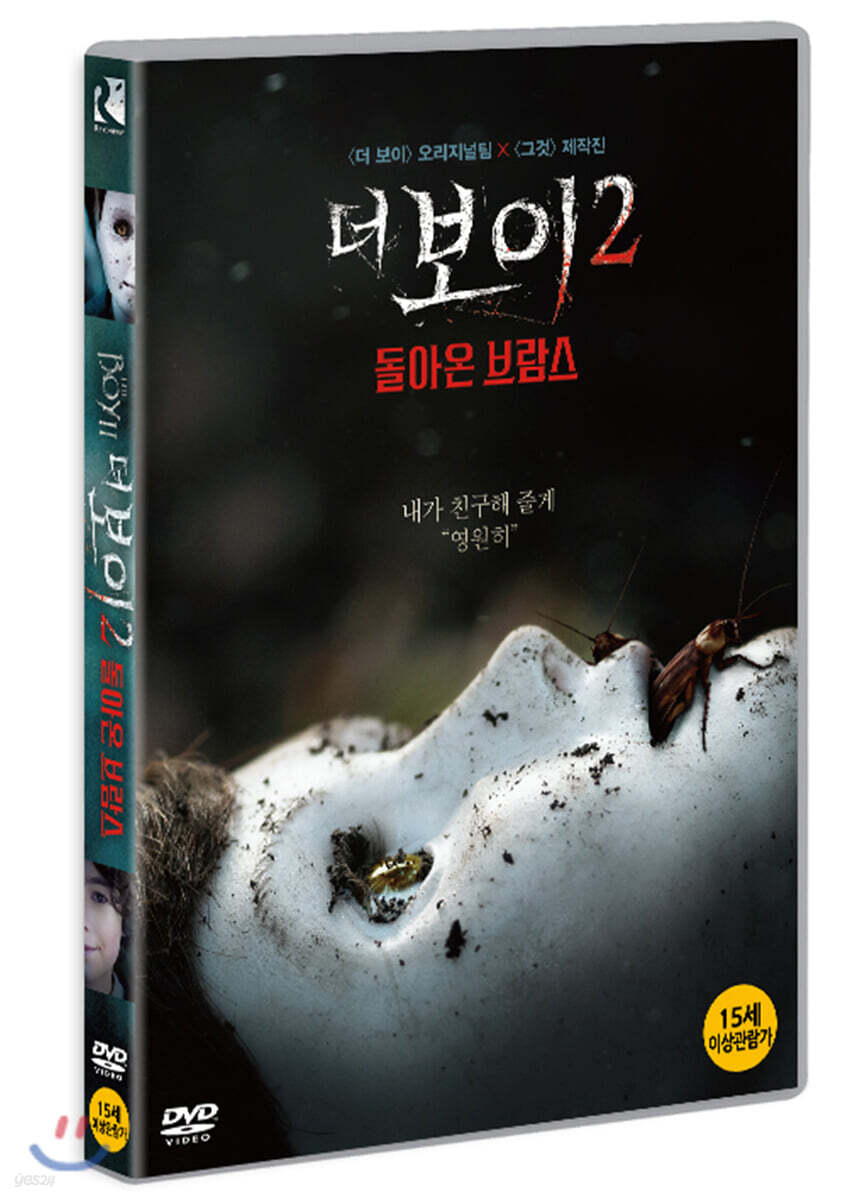 더 보이 2: 돌아온 브람스 (1Disc)