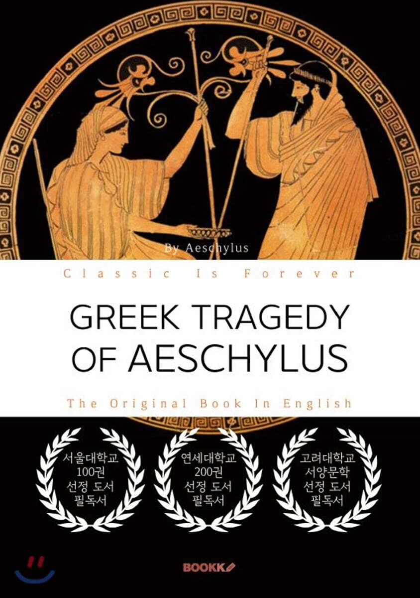 GREEK TRAGEDY OF AESCHYLUS