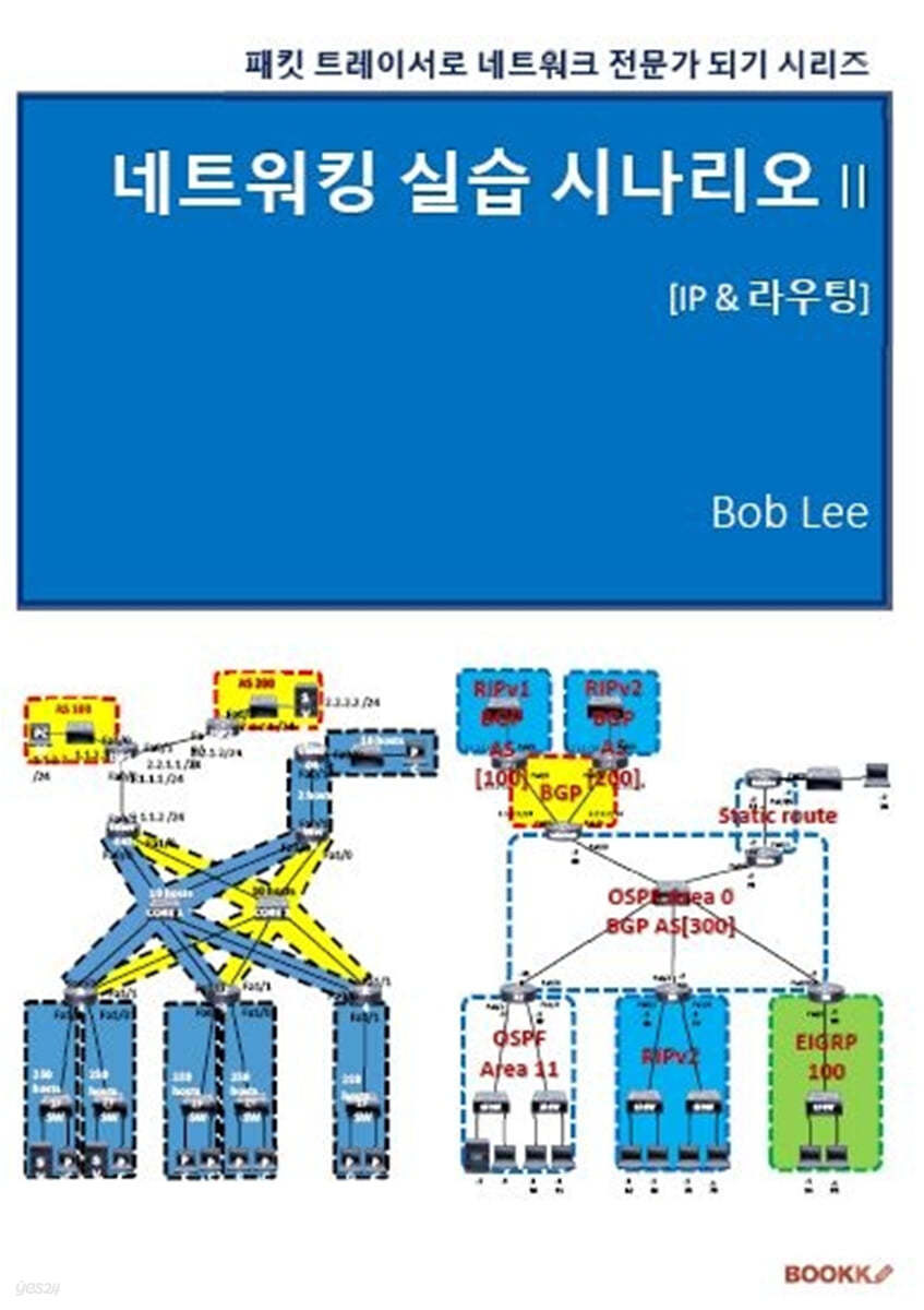 네트워킹 실습 시나리오 2 [IP & 라우팅]