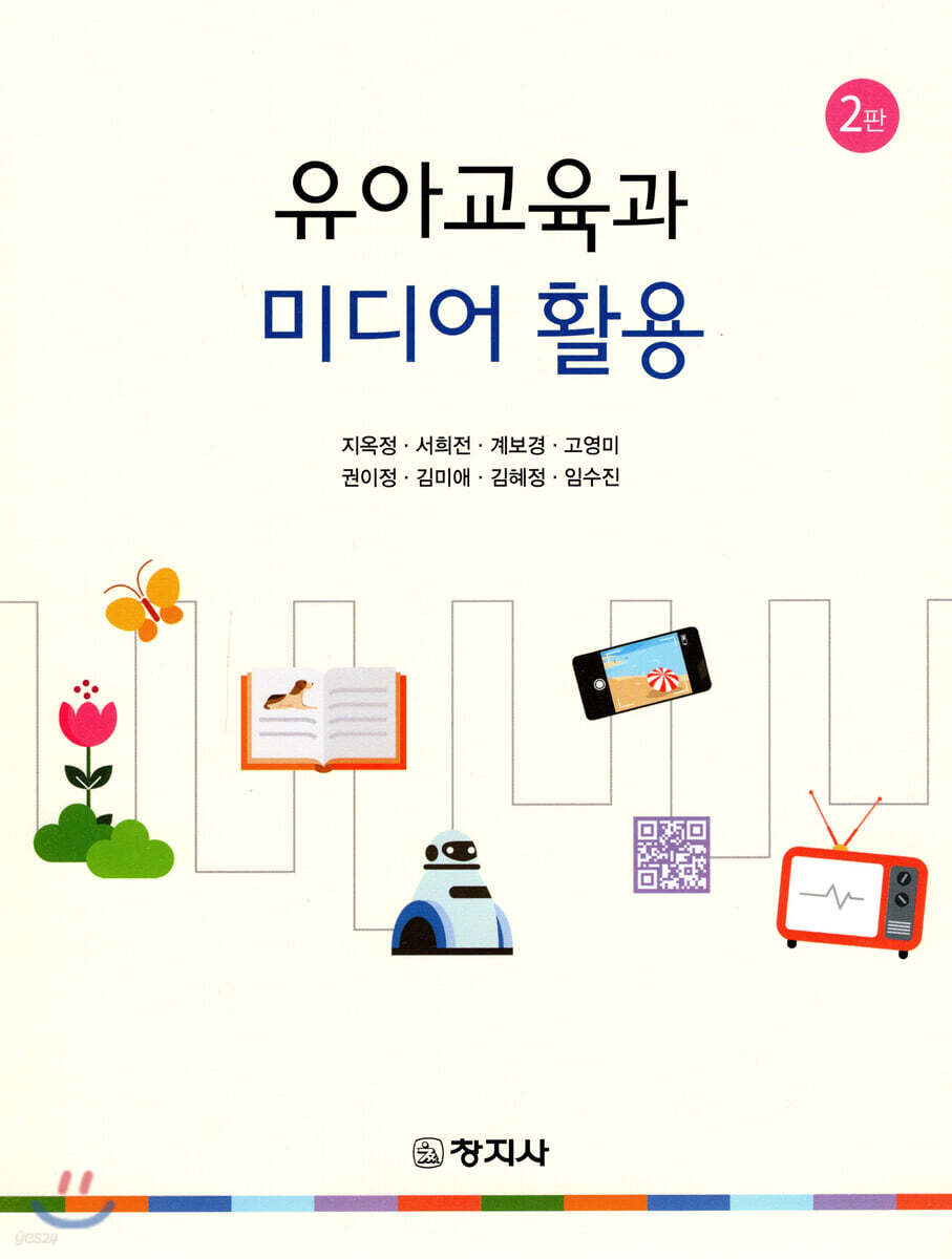 유아교육과 미디어 활용