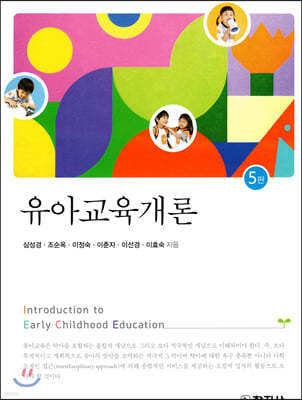 유아교육개론