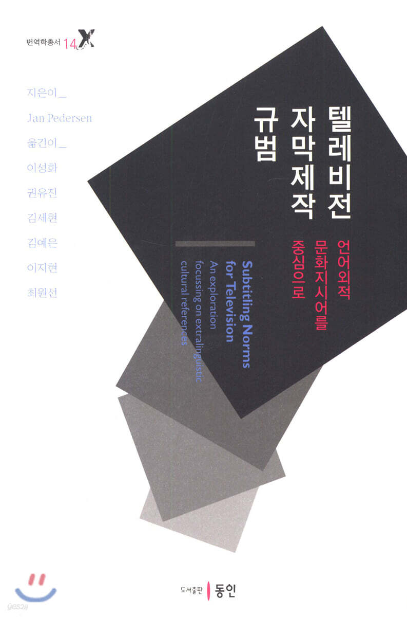 텔레비전 자막제작 규범