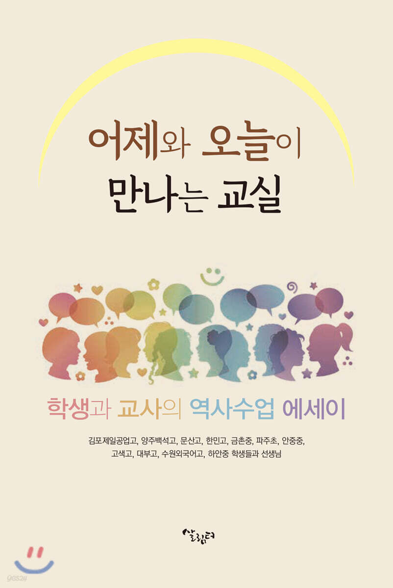 어제와 오늘이 만나는 교실