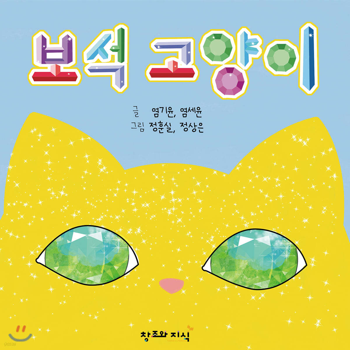 보석 고양이