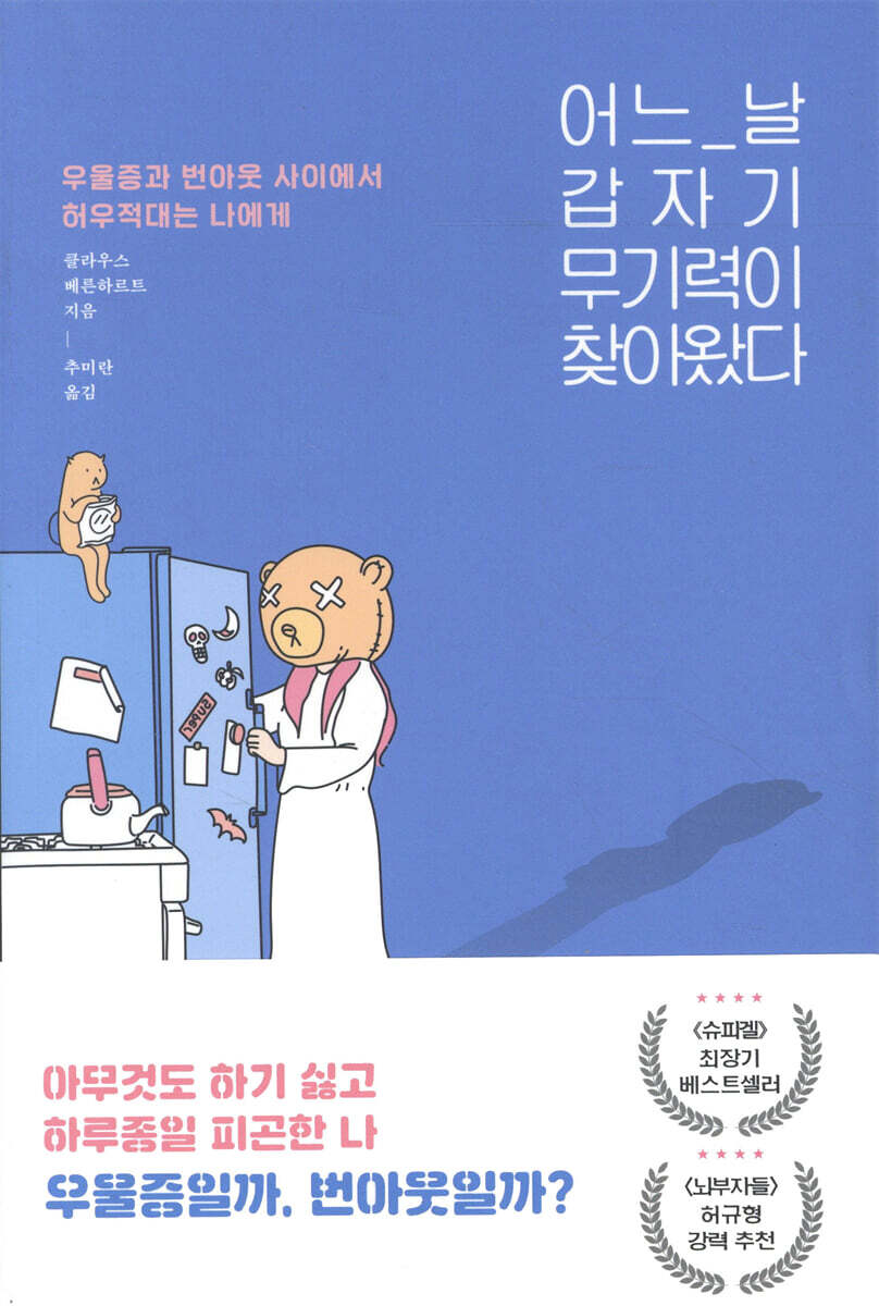 어느 날 갑자기 무기력이 찾아왔다 커버 이미지