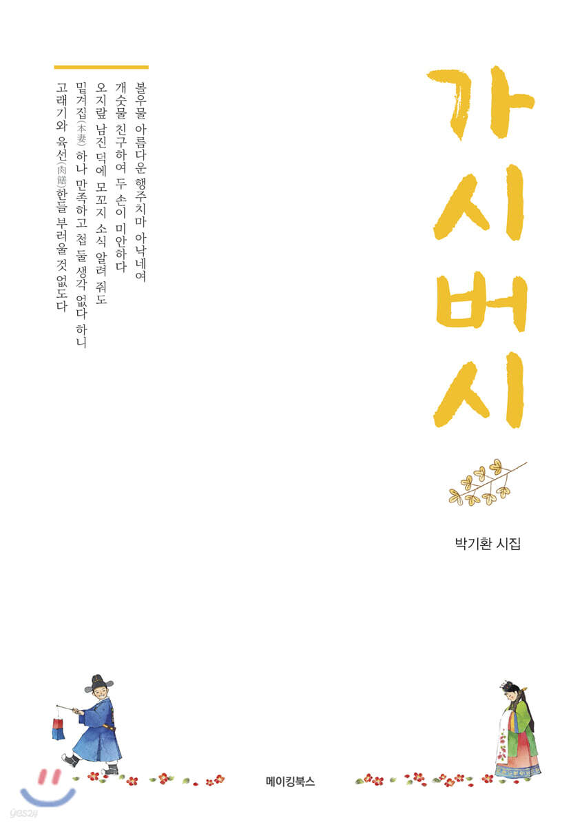 가시버시 - 예스24
