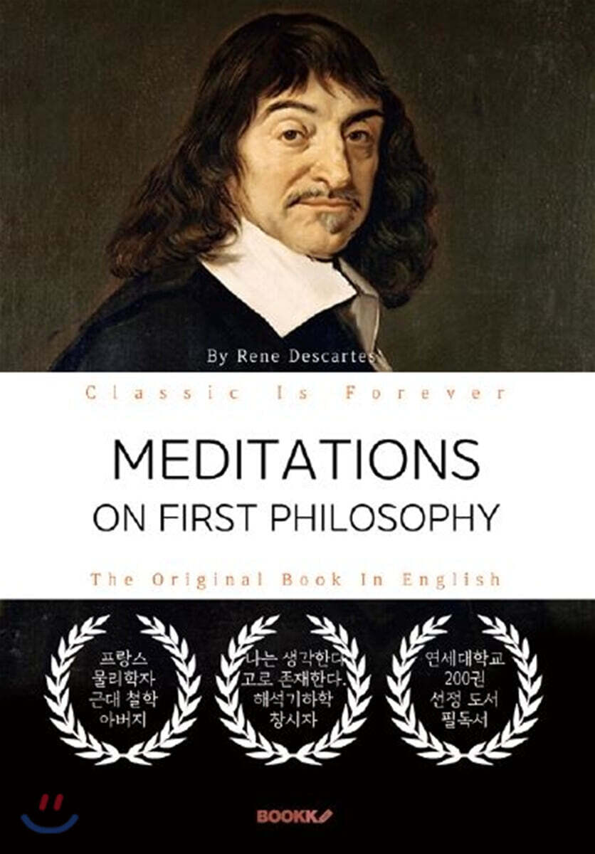MEDITATIONS ON FIRST PHILOSOPHY - 성찰 (영문원서: 데카르트)