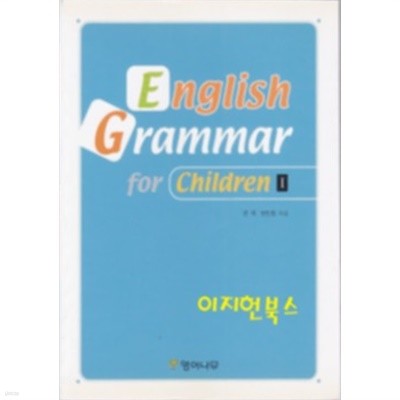 English Grammar for Children 1