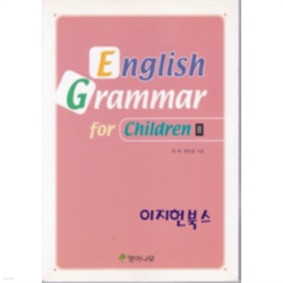 English Grammar for Children 2