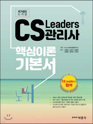 CS Leaders  ٽ̷ ⺻