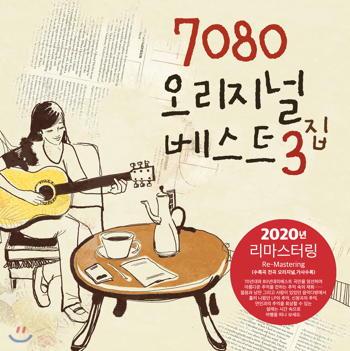 7080 오리지널 베스트 3집 [블랙반 LP]