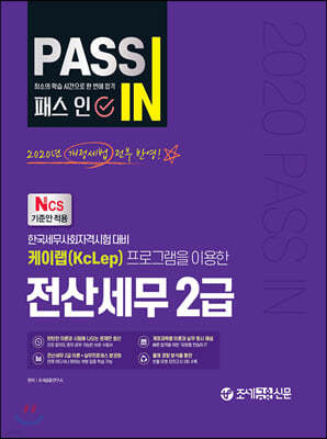 2020 PASS IN н 꼼 2