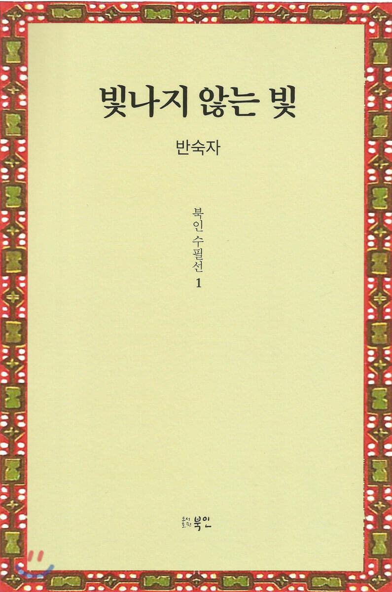 빛나지 않는 빛
