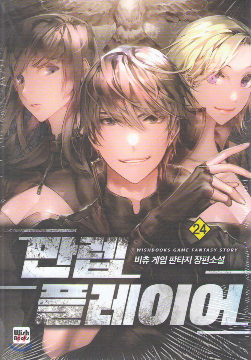 만렙 플레이어 24