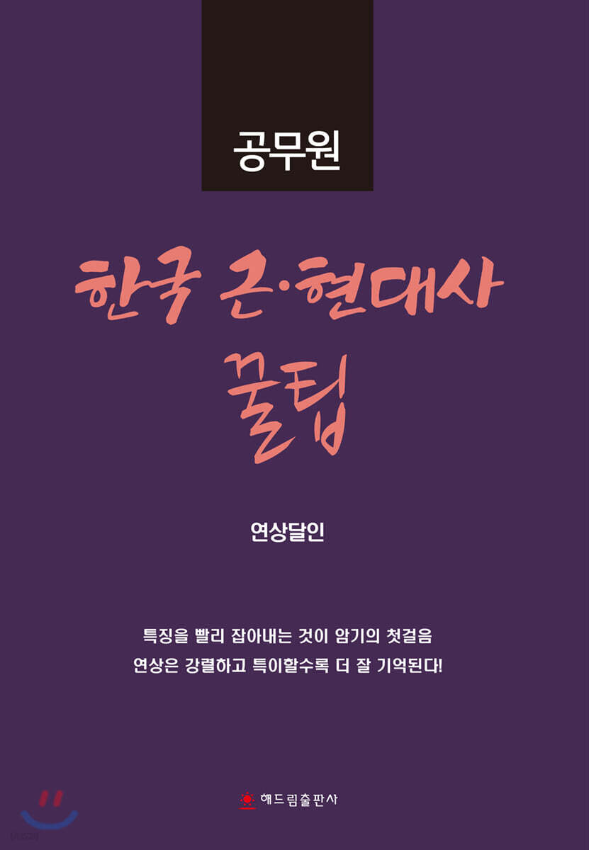공무원 한국 근현대사 꿀팁