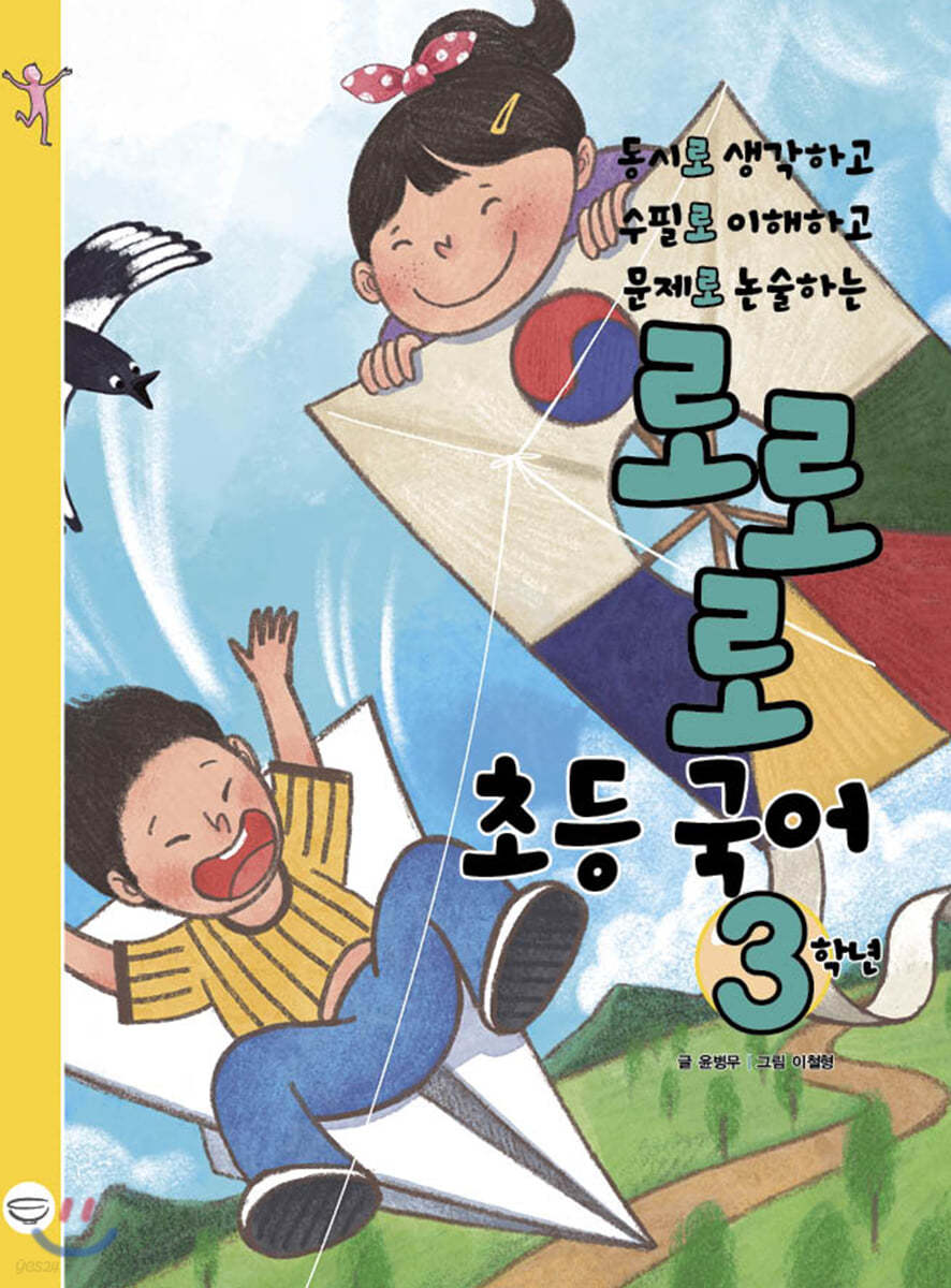 로로로 초등 국어 3학년