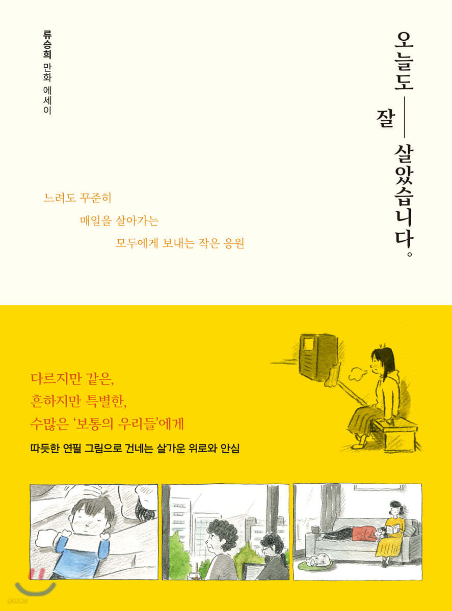 오늘도 잘 살았습니다