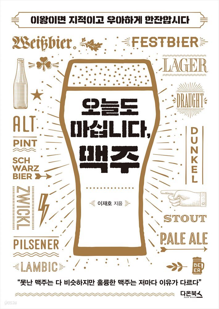 [대여] 오늘도 마십니다, 맥주