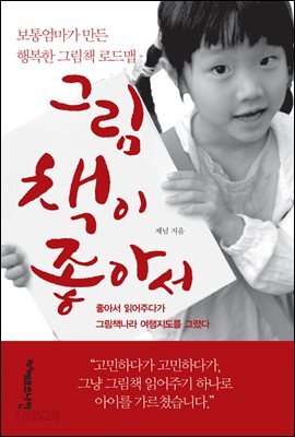 [대여] 그림책이 좋아서