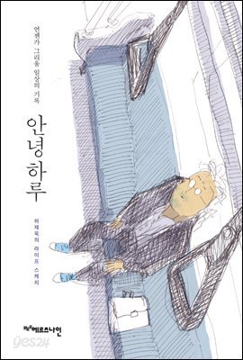 [대여] 안녕 하루