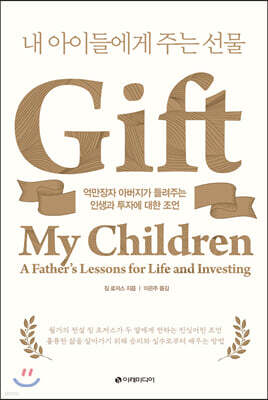 내 아이들에게 주는 선물