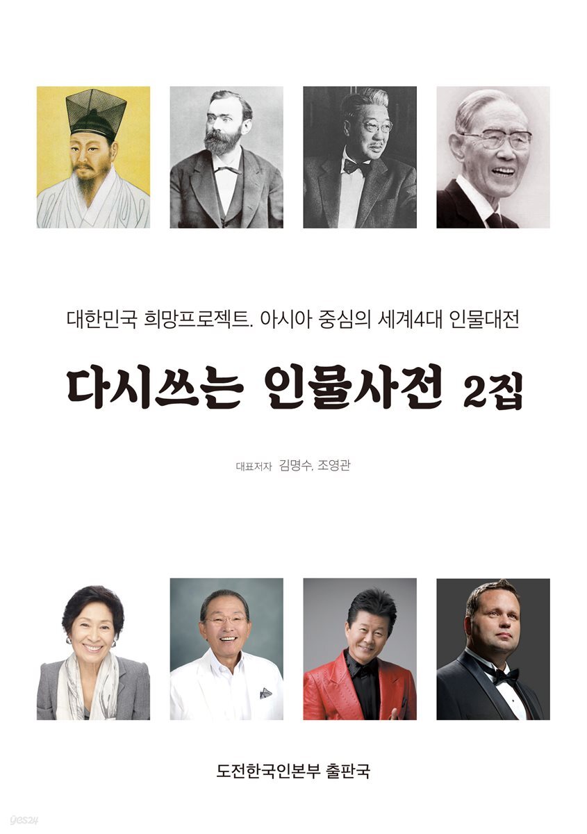 다시쓰는 인물사전 2집