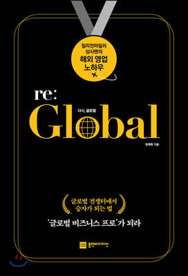 Re:Global 다시 글로벌