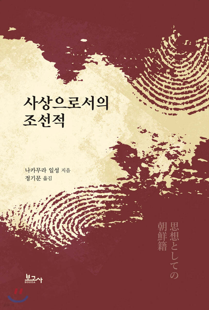 사상으로서의 조선적