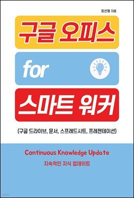 구글 오피스 for 스마트 워커