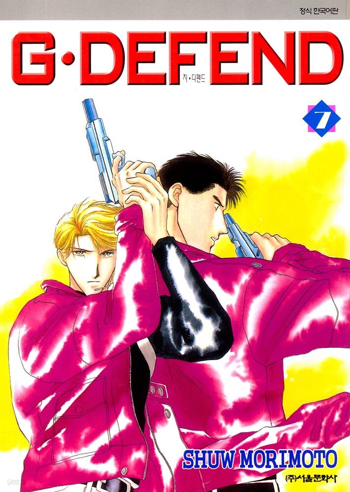[대여] GㆍDEFEND (지 디펜드) (개정판) 07권