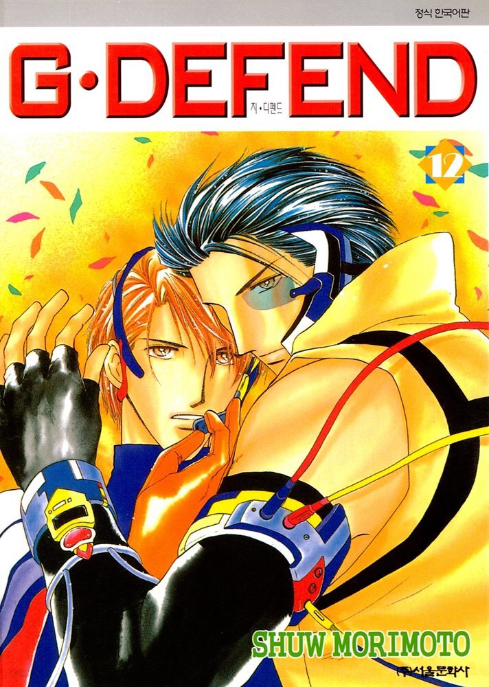 [대여] GㆍDEFEND (지 디펜드) (개정판) 12권