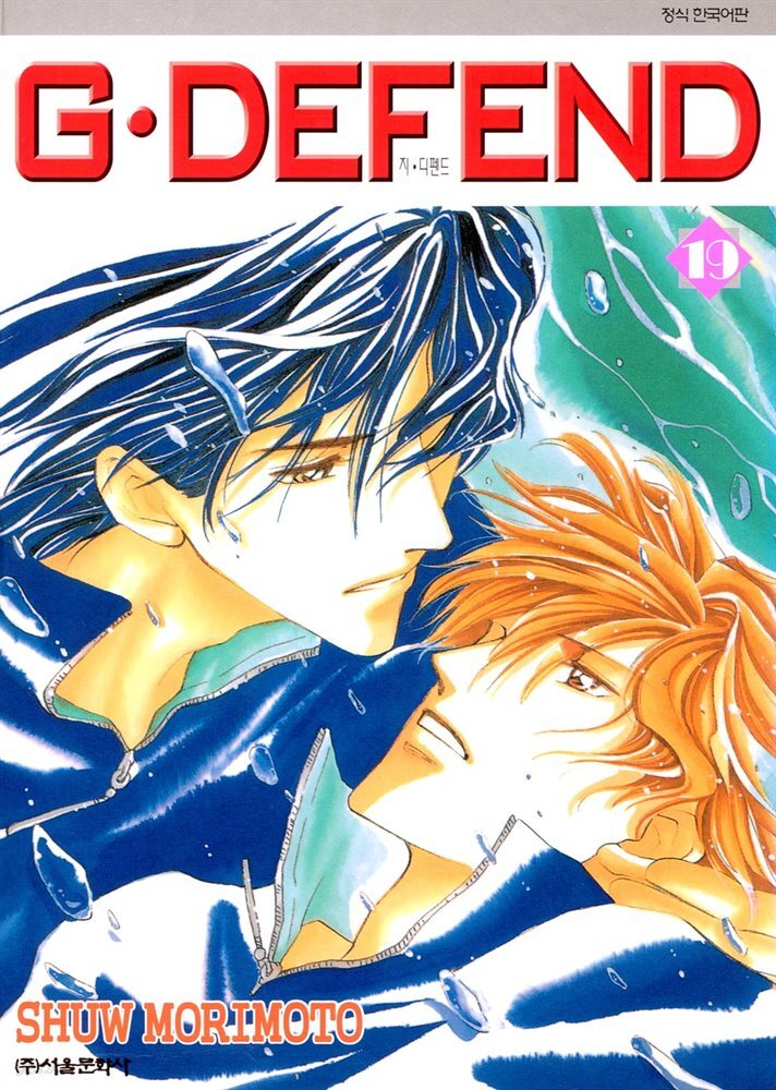 [대여] GㆍDEFEND (지 디펜드) (개정판) 19권