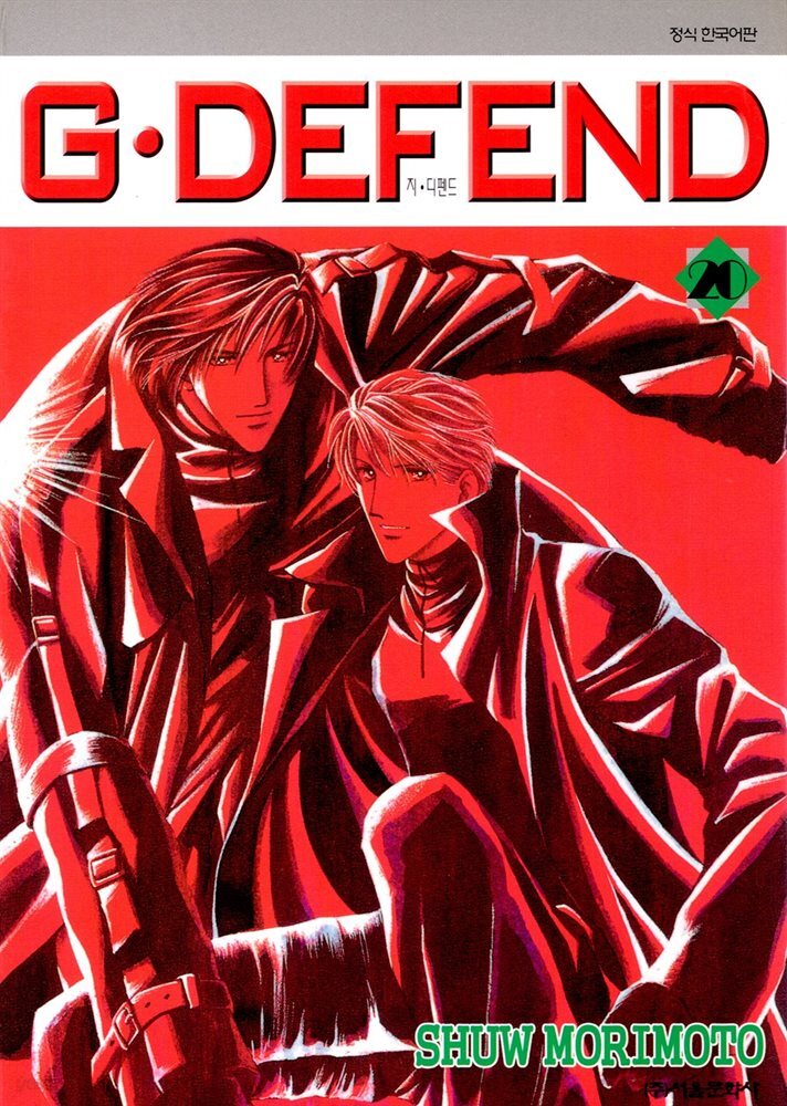 [대여] GㆍDEFEND (지 디펜드) (개정판) 20권